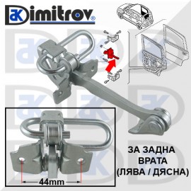 Ограничител задна врата Fiat Panda